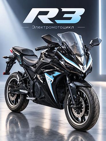 Спортбайк 200 куб. см, Электро, Взрослый, Новый, В рассрочку