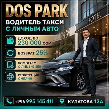 аристо: Требуется Водитель такси - С личным транспортом, Без опыта, Обучение, Работа по вечерам — 1