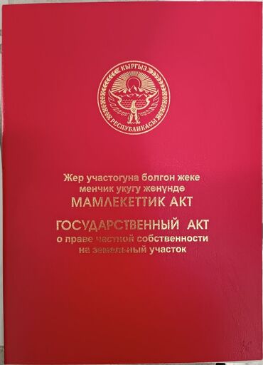 Продажа участков: 16 соток, Для строительства, Красная книга, Договор купли-продажи