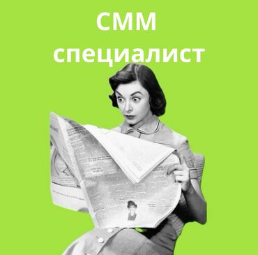 швея эне сай: SMM-специалист. 18