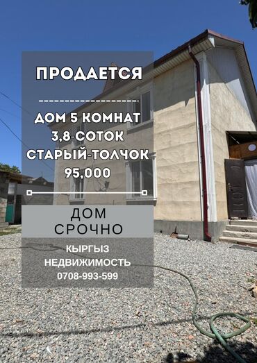 продаю дом раздольное: Дом, 1 м², 5 комнат, Косметический ремонт