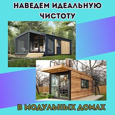 Уборка помещений: Уборка помещений, | Генеральная уборка, | Дома — 5