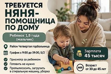 няня аламидин 1: Требуется Няня — 1