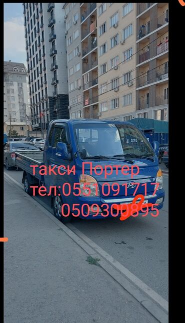 мороженое бишкек оптом: Porter, Көчүү, эмеректерди көчүрүү, Регион боюнча, Шаар ичинде, жүк ташуучу жумушчусу менен