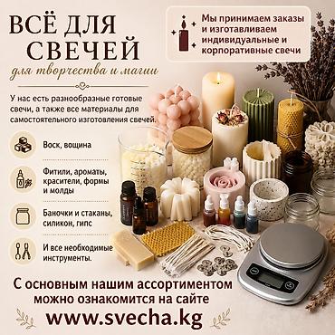 Декор и интерьер: ВСЁ ДЛЯ СВЕЧЕЙ Готовые свечи и полный комплект материалов для — 1