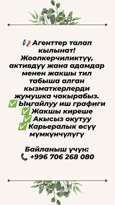 Торговые агенты: Вакансия: агенты Ищем ответственных, активных сотрудников с развитым — 1