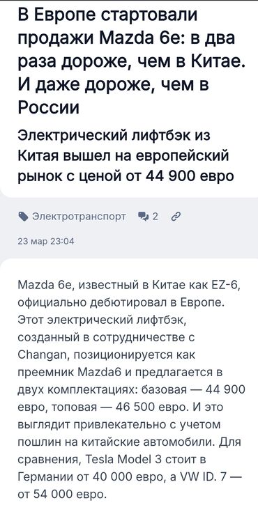 Mazda: Mazda : 2025 г., Автомат, Электромобиль, Седан — 21