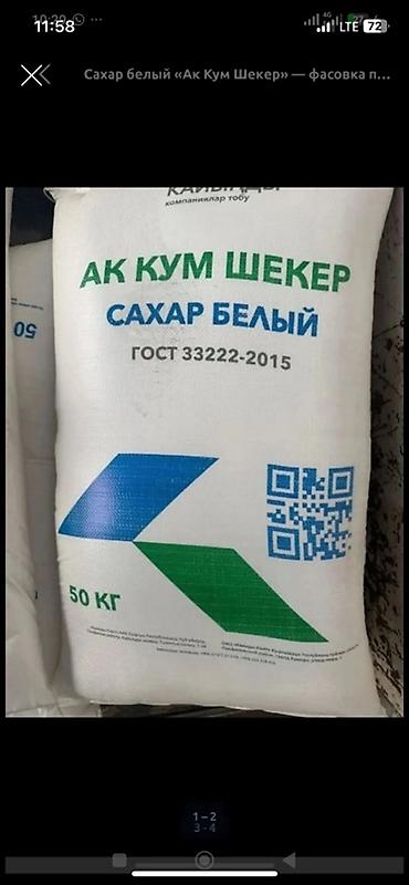 цена свеклы за кг: Сахар, Сахар-песок, Каинды, 50 — 1