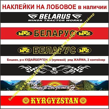 трактир 82: Наклейки на трактор МТЗ беларус 80, 82, 89, 820 892, 920, 952 — 5