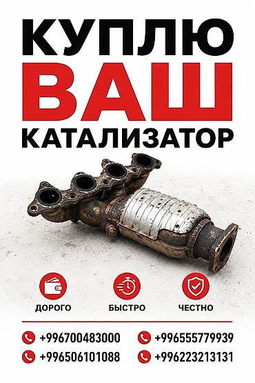 контактное серебро: Скупка автомобильных каталитических нейтрализаторов. Что предлагаем — 1