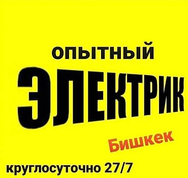 электрик услуги: ЭЛЕКТРИК ЭЛЕКТРИК ЭЛЕКТРИК ЭЛЕКТРИК ЭЛЕКТРИК ЭЛЕКТРИК ЭЛЕКТРИК — 1