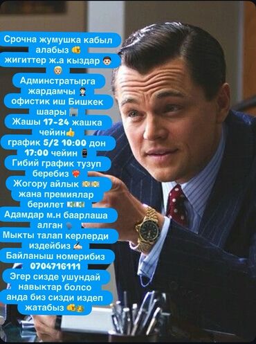 работа бишкек администратор: Жардамчы