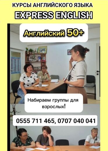 няня со знанием турецкого языка в бишкеке: Языковые курсы Английский Для взрослых, Для детей