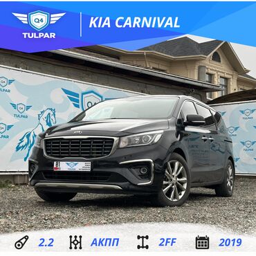 Kia: Kia Carnival: 2019 г., 2.2 л, Автомат, Дизель, Минивэн