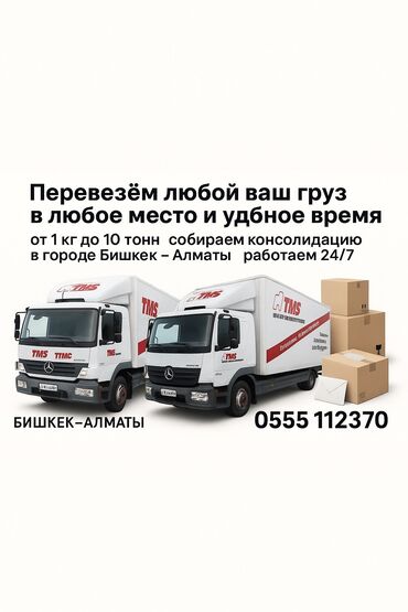талас терек: Занимаемся грузоперевозками 24/7. Доставляем всё в целости и
