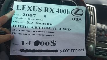 тойота приус с: Lexus RX: 2007 г., 3.3 л, Автомат, Гибрид, Внедорожник