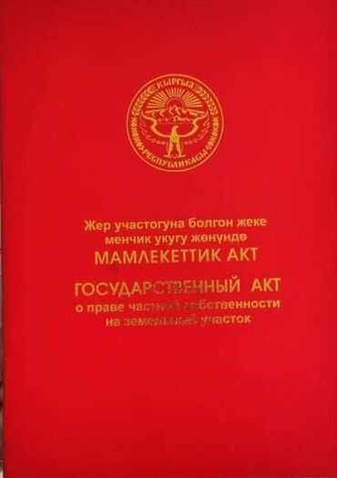 дом участок арча бешик: 4 соток, Для строительства, Красная книга