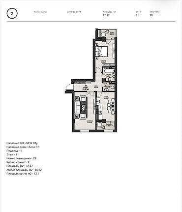 Продажа квартир: 2 комнаты, 72 м², Асанбай мкр Элитка, 11 этаж, ПСО (под самоотделку) — 3