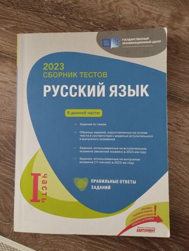 CD, DVD диски и кассеты: Русский язык 11 класс, 2023 год