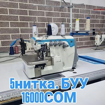 Оборудование для швейных цехов: ✂️ Тигүү машиналарын сатабыз жана сатып алабыз Өндүрүштүк жана үйгө — 4