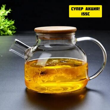купить качественный чайник: Объем:1-литр Стеклянный чайник подчеркивает достоинства чая. Хорошо