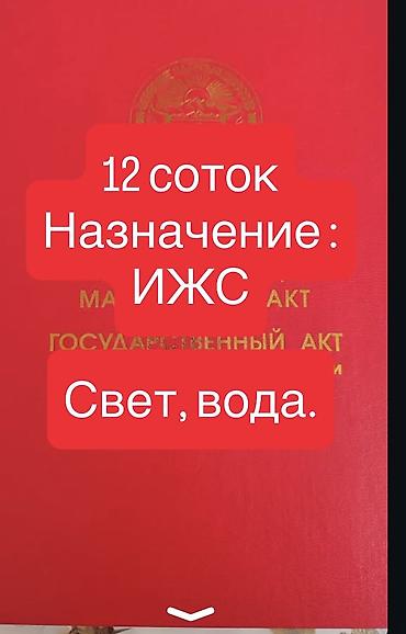 Продажа участков: 12 соток, Для бизнеса, Красная книга, Договор купли-продажи — 3