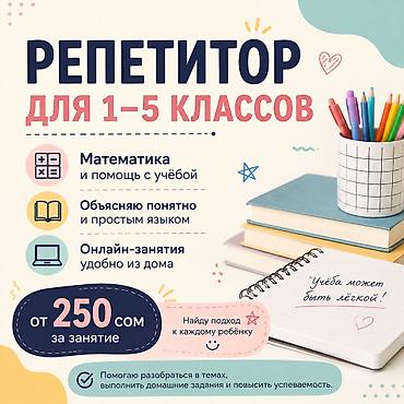 Репетитор по математике