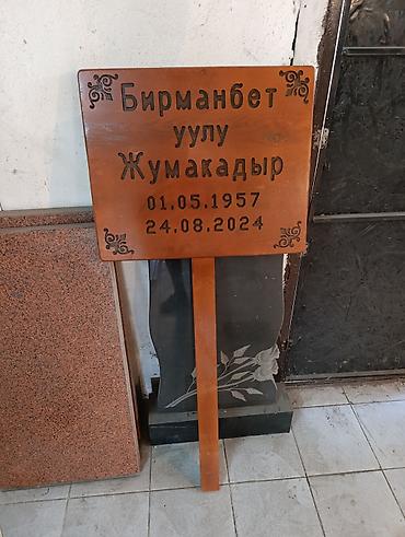 Каада-салттык кызмат көрсөтүүлөр: Деревянные мусульманские надгробные таблички и столбики-указатели. - — 7