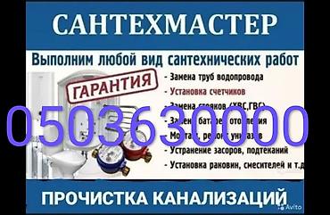 gappo: Ремонт сантехники Больше 6 лет опыта — 5