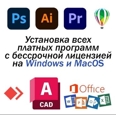 Ноутбуки, компьютеры: Услуги: Установка всех версии Windows Установка драйвера и Microsoft