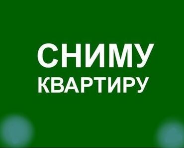 Сниму квартиру: 2 комнаты, 50 м², С мебелью