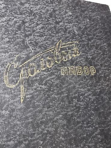 Ашкана буюмдары: СССР Набор столовых приборов в футляре, СССР ОБСОЛЮТНО НОВЫЙ НЕ — 7
