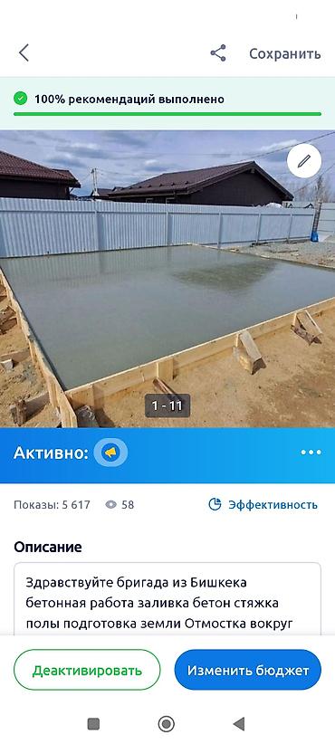 строй компании: Бетонные работы под ключ Услуги: - Заливка бетона: плиты, площадки — 2