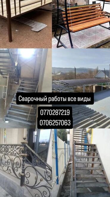 набор инструментов для работы с кожей: Сварка | Перила Монтаж