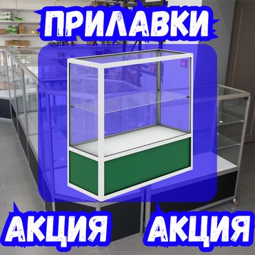 ящик для документов: Витрина из профиля и стекла, Акция, с порогом, для магазина Акция