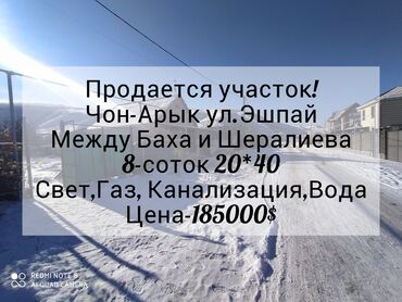 продаю участок заря: 8 соток, Для строительства, Красная книга, Тех паспорт, Договор купли-продажи