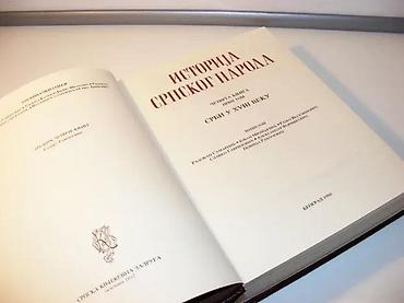 second hand valjevo: ISTORIJA SRPSKOG NARODA IV-1četvrta knjiga prvi tomIV-1 Srbi u XVIII — 1
