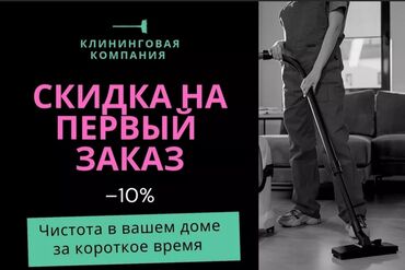 се категория: Бөлмөлөрдү тазалоо | Офистер, Батирлер, Үйлөр | Жалпы тазалоо, Күнүмдүк тазалоо, Оңдоо иштеринен кийин тазалоо