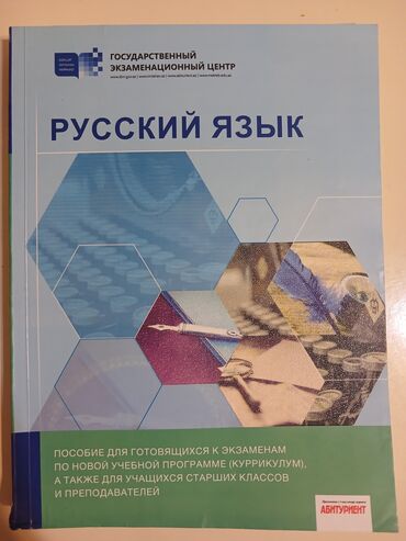 Bu kitab Rusiya Federasiyasının Dövlət İmtahan Mərkəzi tərəfindən