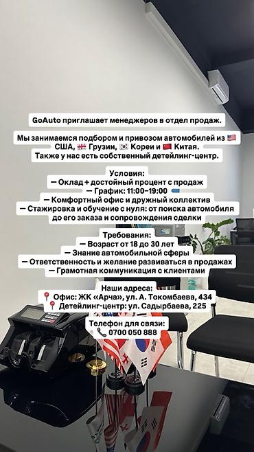 продавец авто: Требуется Менеджер по продажам, График: Шестидневка, Полный рабочий день, Обучение — 1