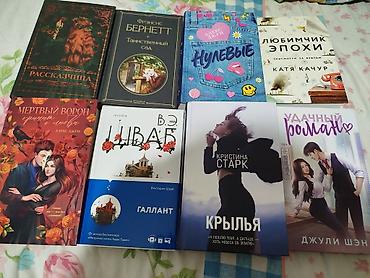 накидки чехлы: Книги от 150-250 сомов,с иллюстрациями 350 сомов.Подборка современных — 8