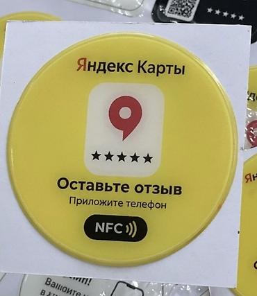 Соода жабдуулары: NFC-метки для сбора отзывов в 2ГИС — поднимите рейтинг вашего бизнеса! — 4