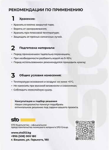 Акриловая краска: Интерьерные решения STO — профессиональные материалы и системы для — 20