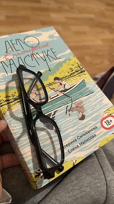 Китептер жана журналдар: Книга: «Лето в пионерской галстуке». Авторы: Екатерина Сильванова — 1