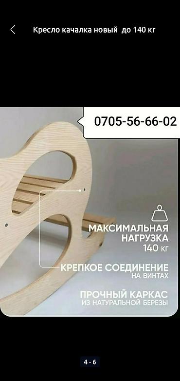 качалки: Кресла-качалка, Новый, Платная доставка, Самовывоз, цвет - Бежевый — 4