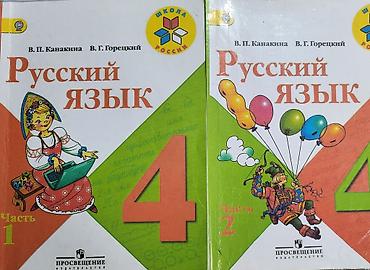 tech deck: Учебник «Русский язык», 4 класс. Авторы: В. П. Канакина, В. Г — 1