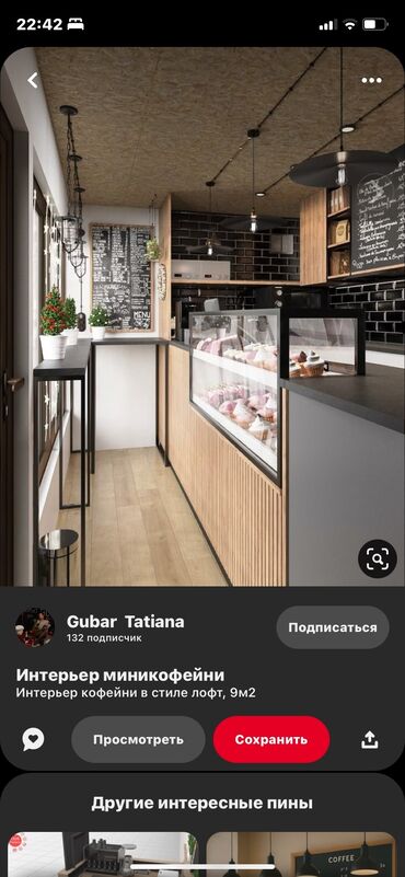 кофейня работа: 📍 Ищу помещение для мини-кофейни с посадочными местами • Район