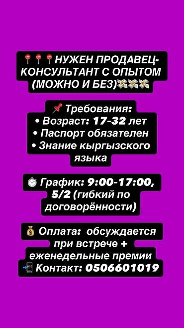 ig development: Вакансия: продавец‑консультант / офис‑менеджер Описание: - — 1