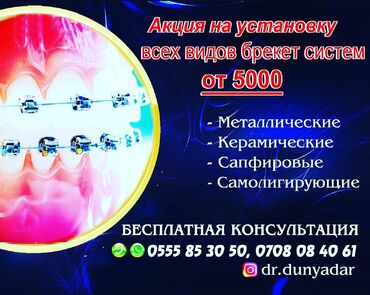 15558 объявлений: Стоматолог | Чистка зубов, Отбеливание, Фотопломбы | Круглосуточно