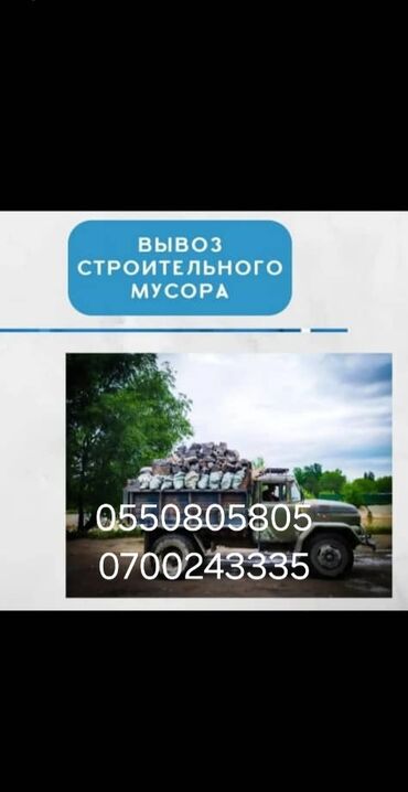 металл токмок: ЗИЛ ВЫВОЗ СТРОЙ МУСОРА